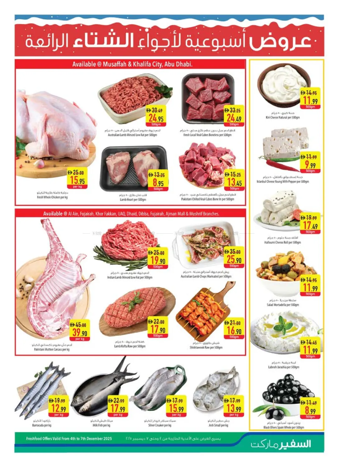 عروض نهاية الأسبوع in ٱلْعَيْن‎