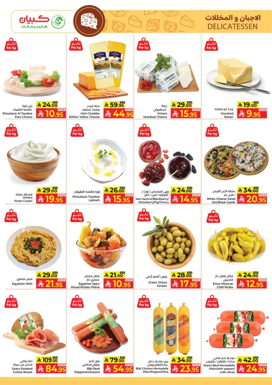 Mega Shopping Carnival in Jeddah