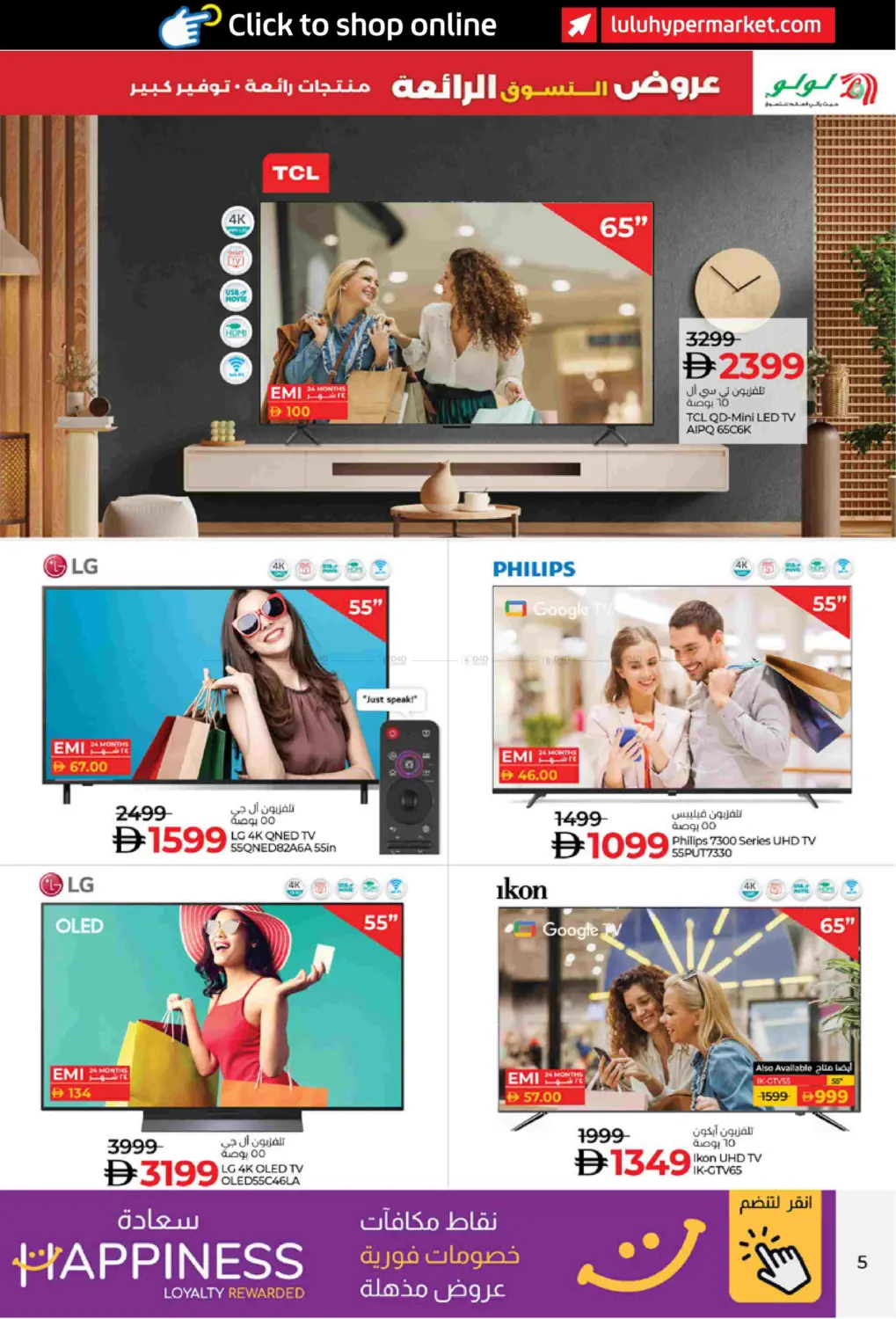 عروض التسوق الرائعة in ٱلْفُجَيْرَة‎