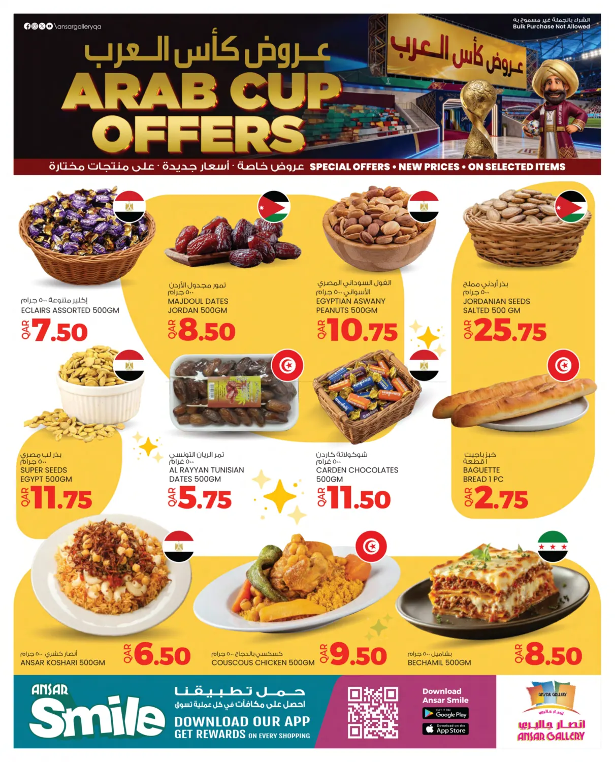 عروض كأس العرب in الشمال