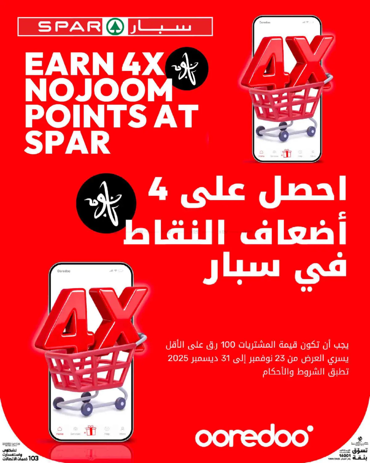 Weekly Offers in Umm Salal