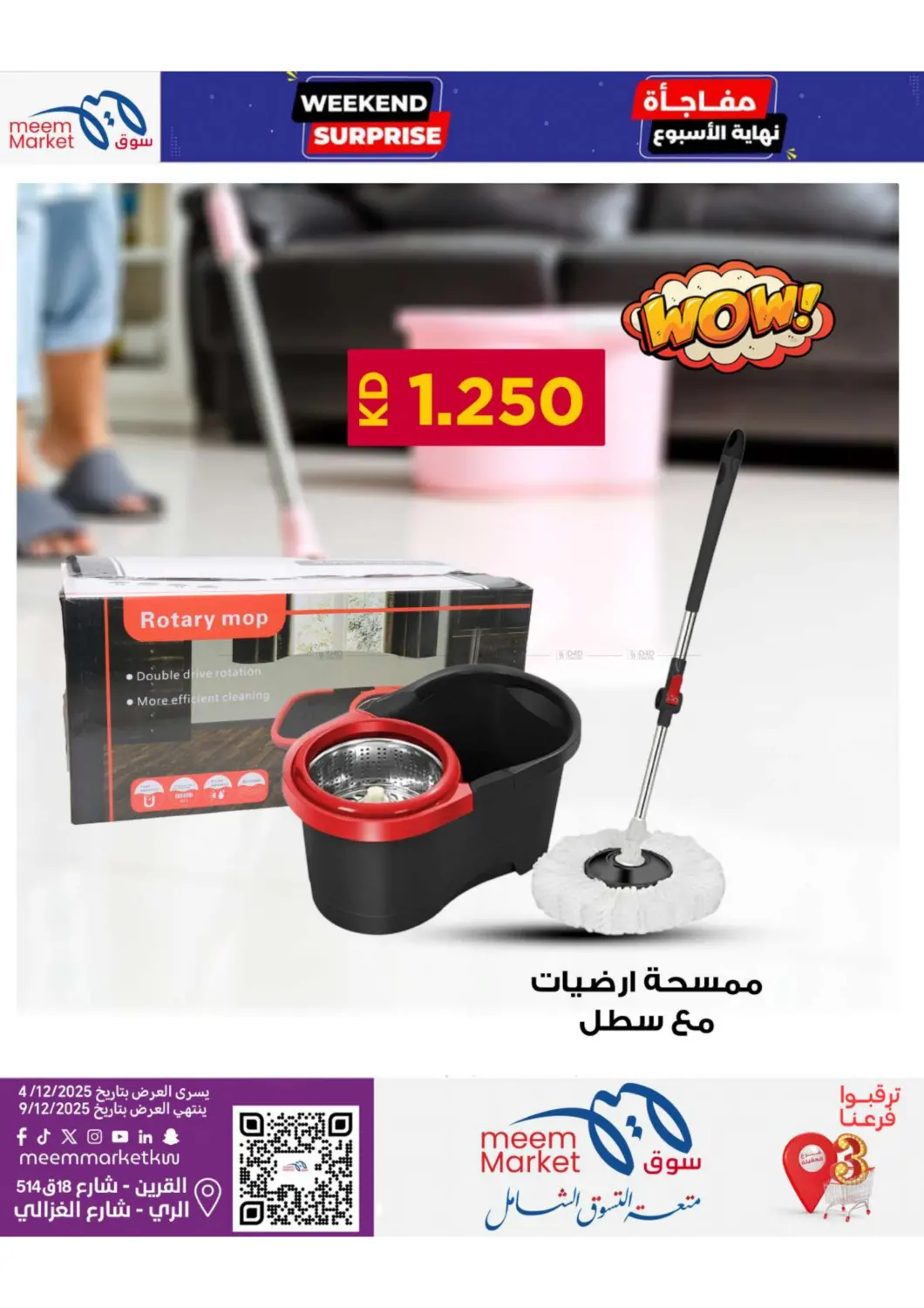 مفاجأة نهاية الأسبوع in محافظة الأحمدي