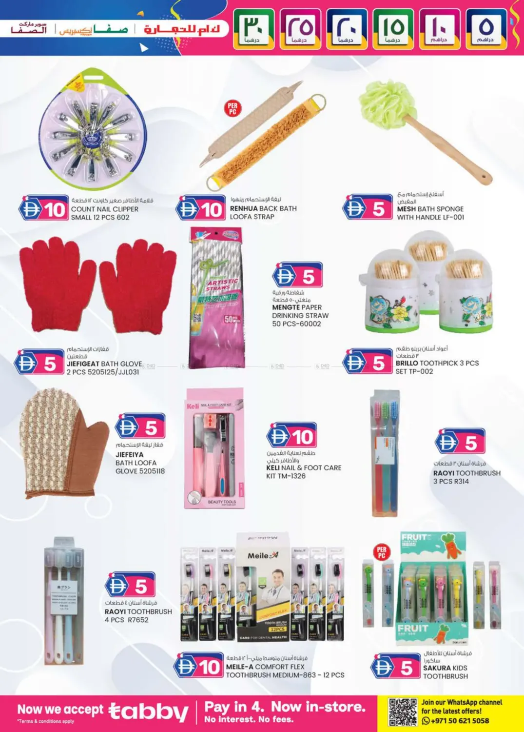 فرحة نهاية الأسبوع in ٱلْعَيْن‎