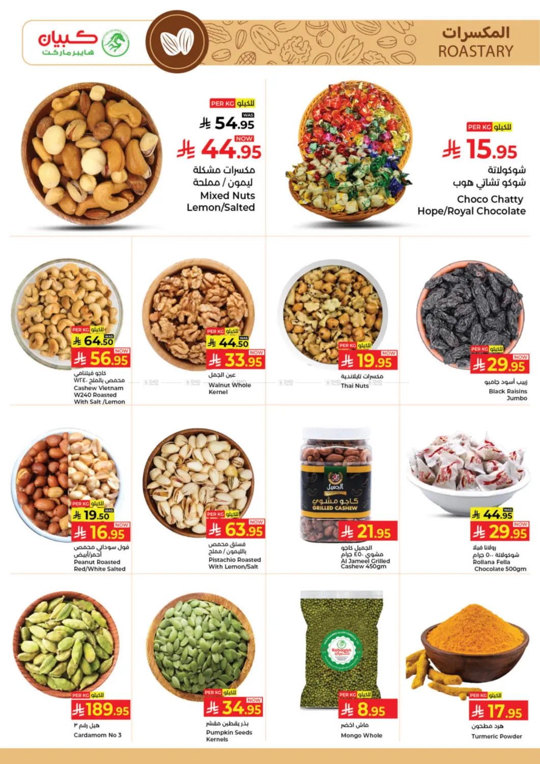 Mega Shopping Carnival in Jeddah