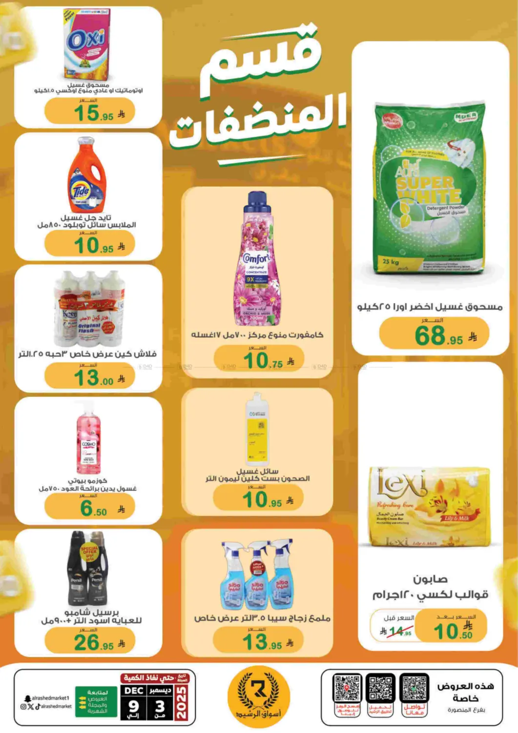 عروض أكثر وتوفير أكثر in الرياض