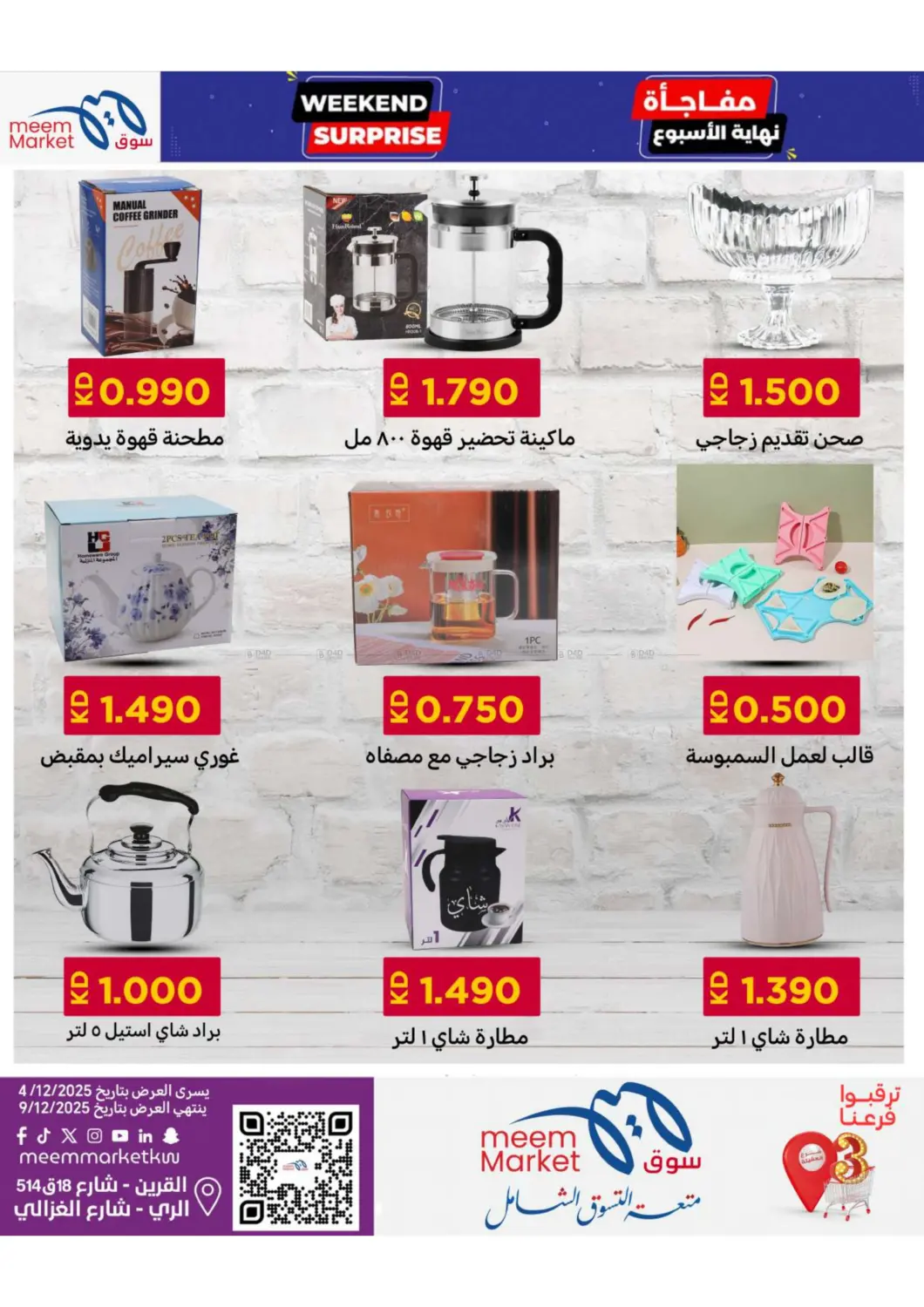 مفاجأة نهاية الأسبوع in محافظة الأحمدي