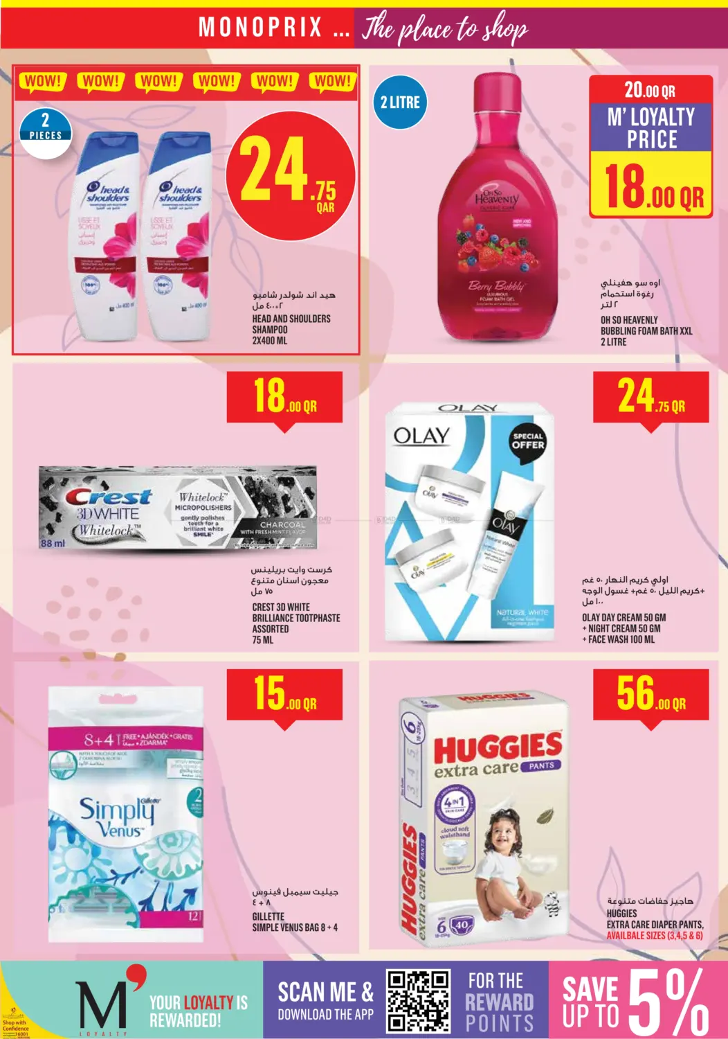 Monoprix Weekend Specials! in Al Daayen