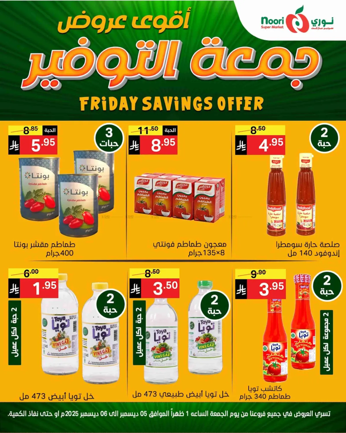 أقوى عروض جمعة التوفير in جدة