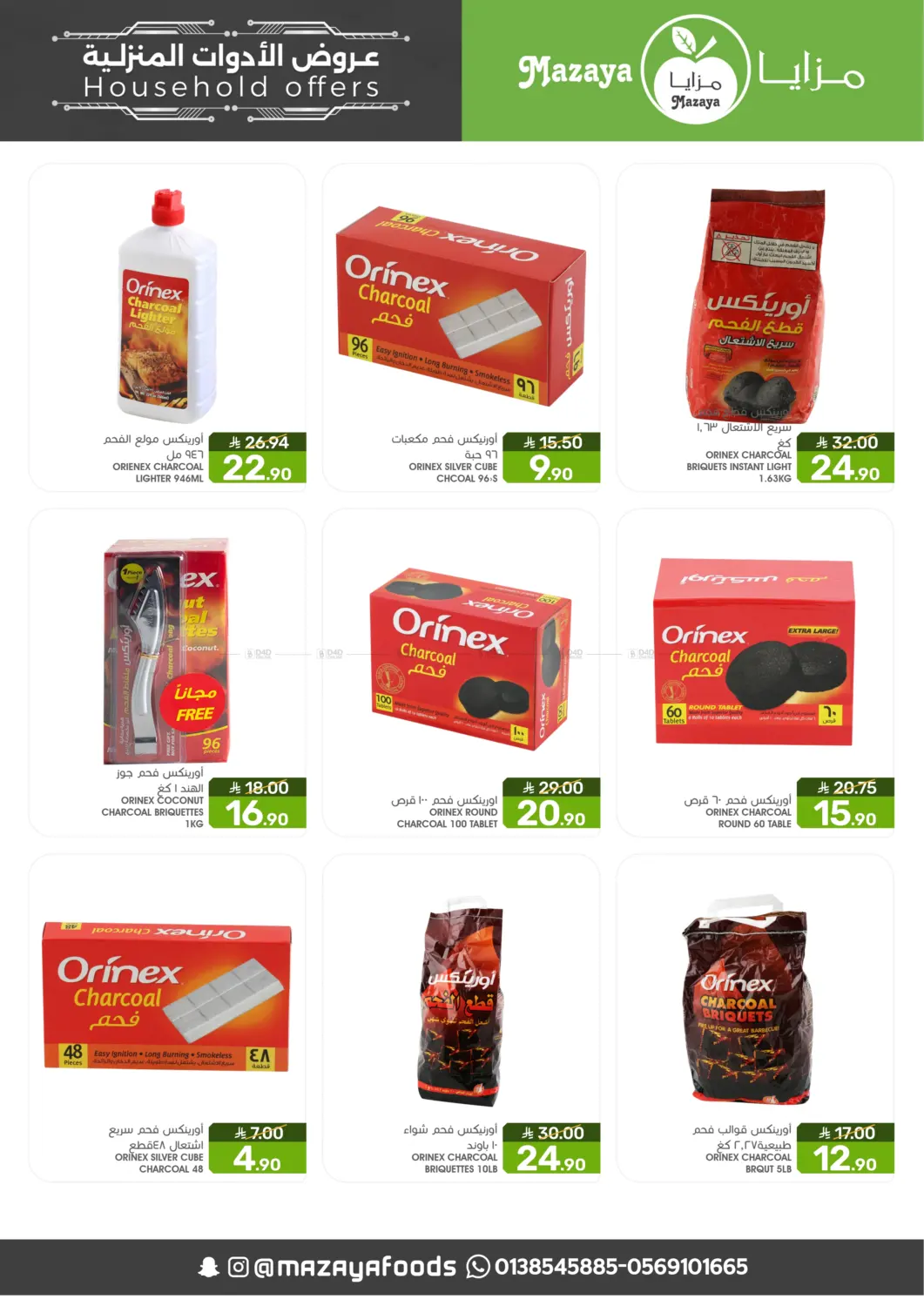 Household Offers in Qatif