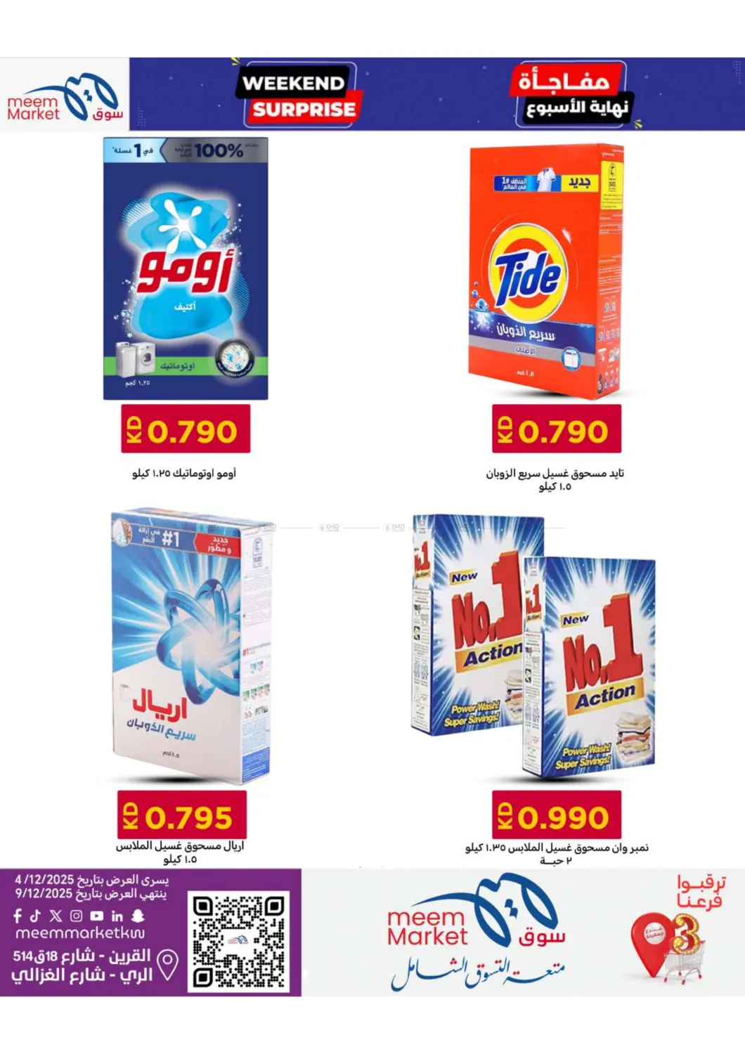 مفاجأة نهاية الأسبوع in محافظة الأحمدي