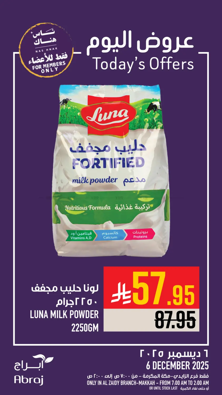 عروض اليوم in مكة المكرمة