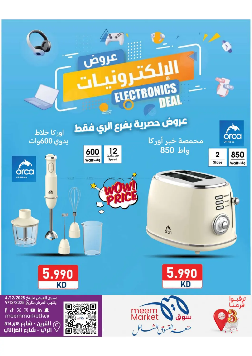 مفاجأة نهاية الأسبوع in محافظة الأحمدي