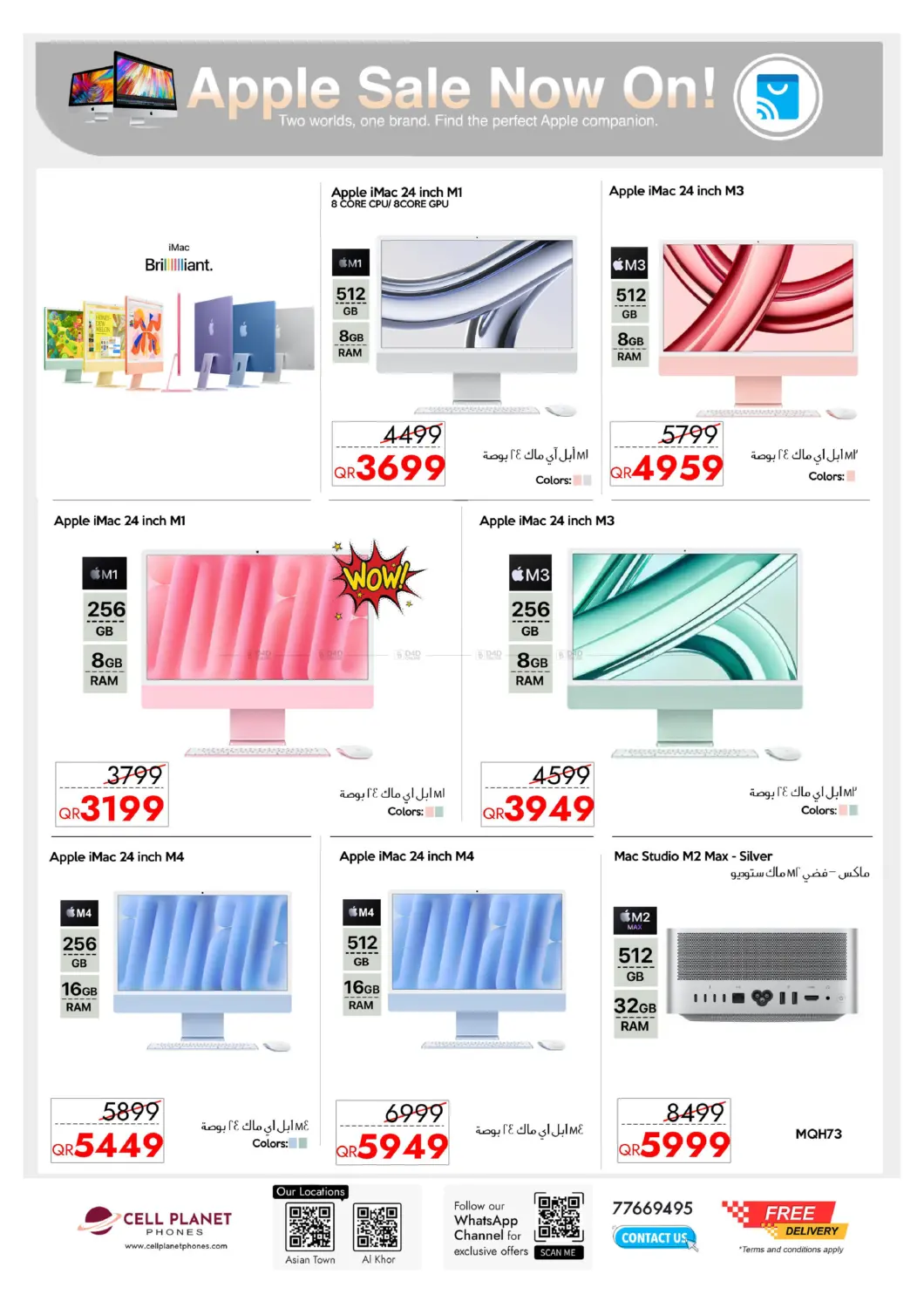 عروض أبل in الشحانية