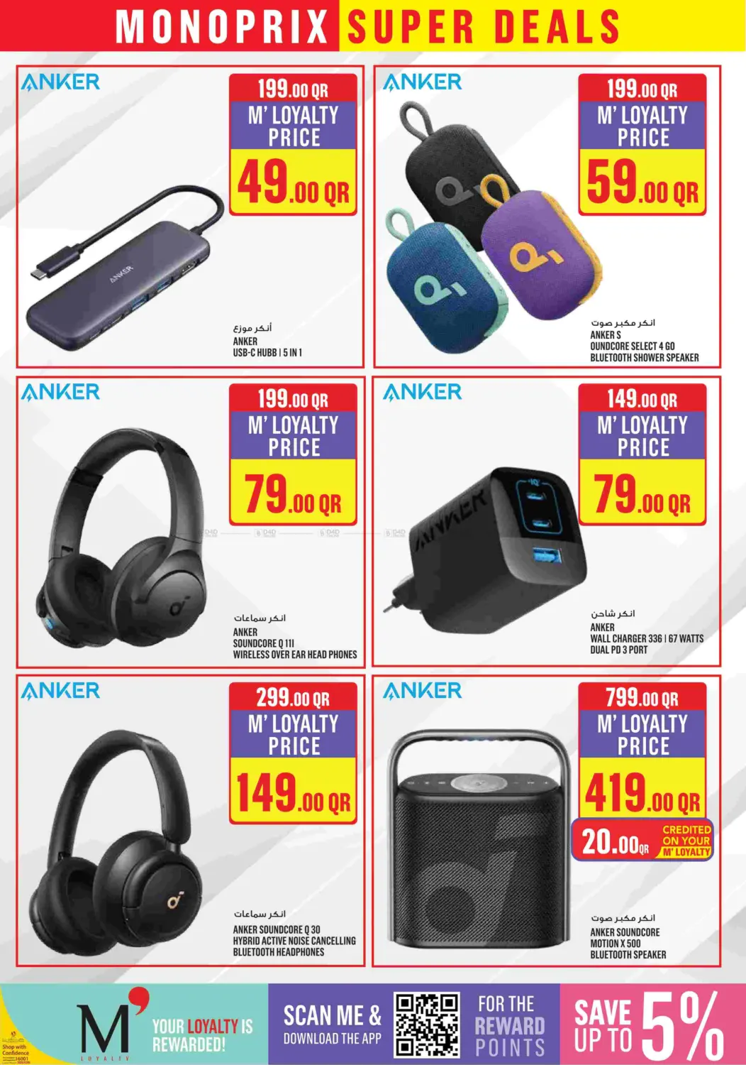 Monoprix Super Deals! in Al Shamal