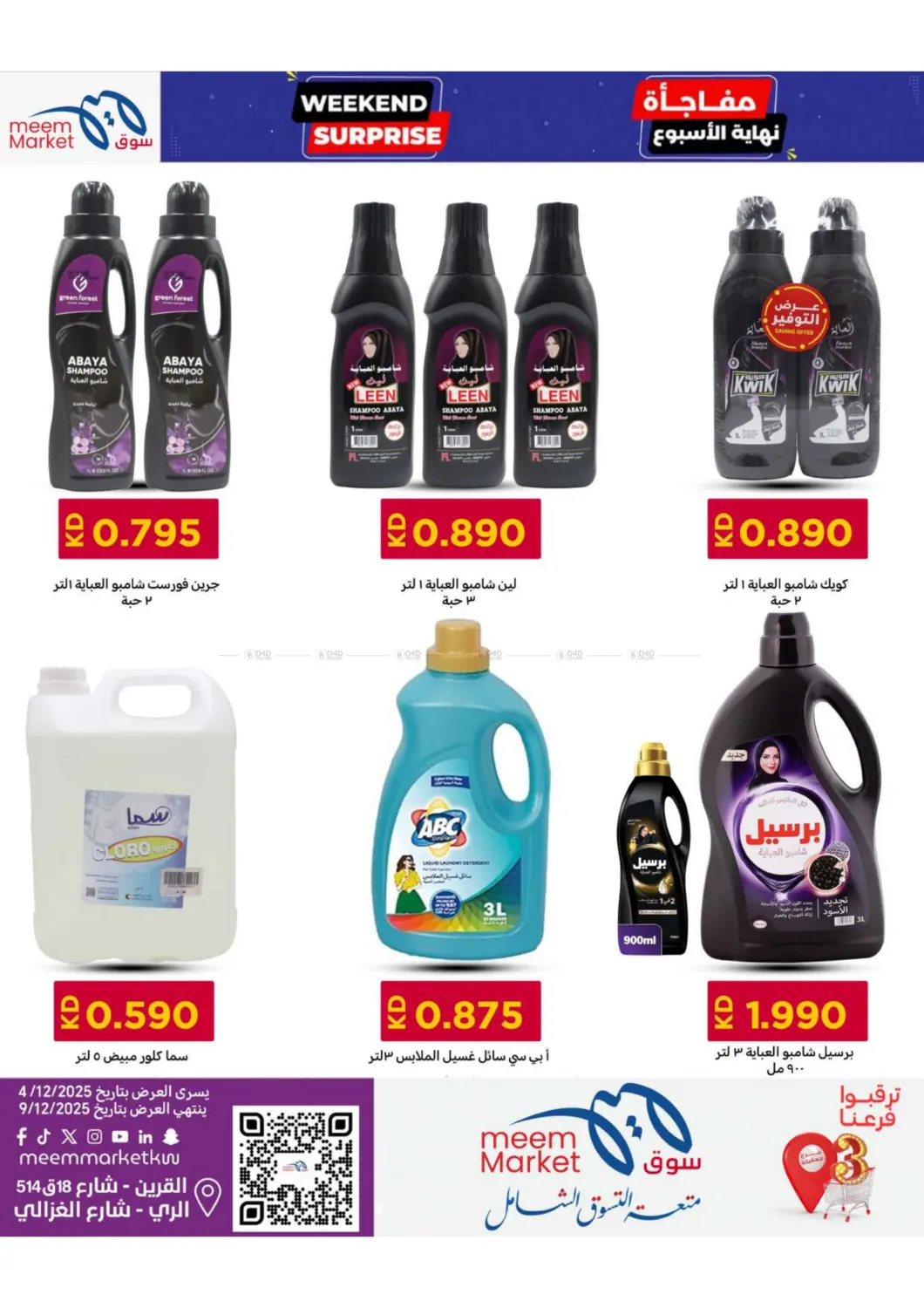 مفاجأة نهاية الأسبوع in محافظة الأحمدي