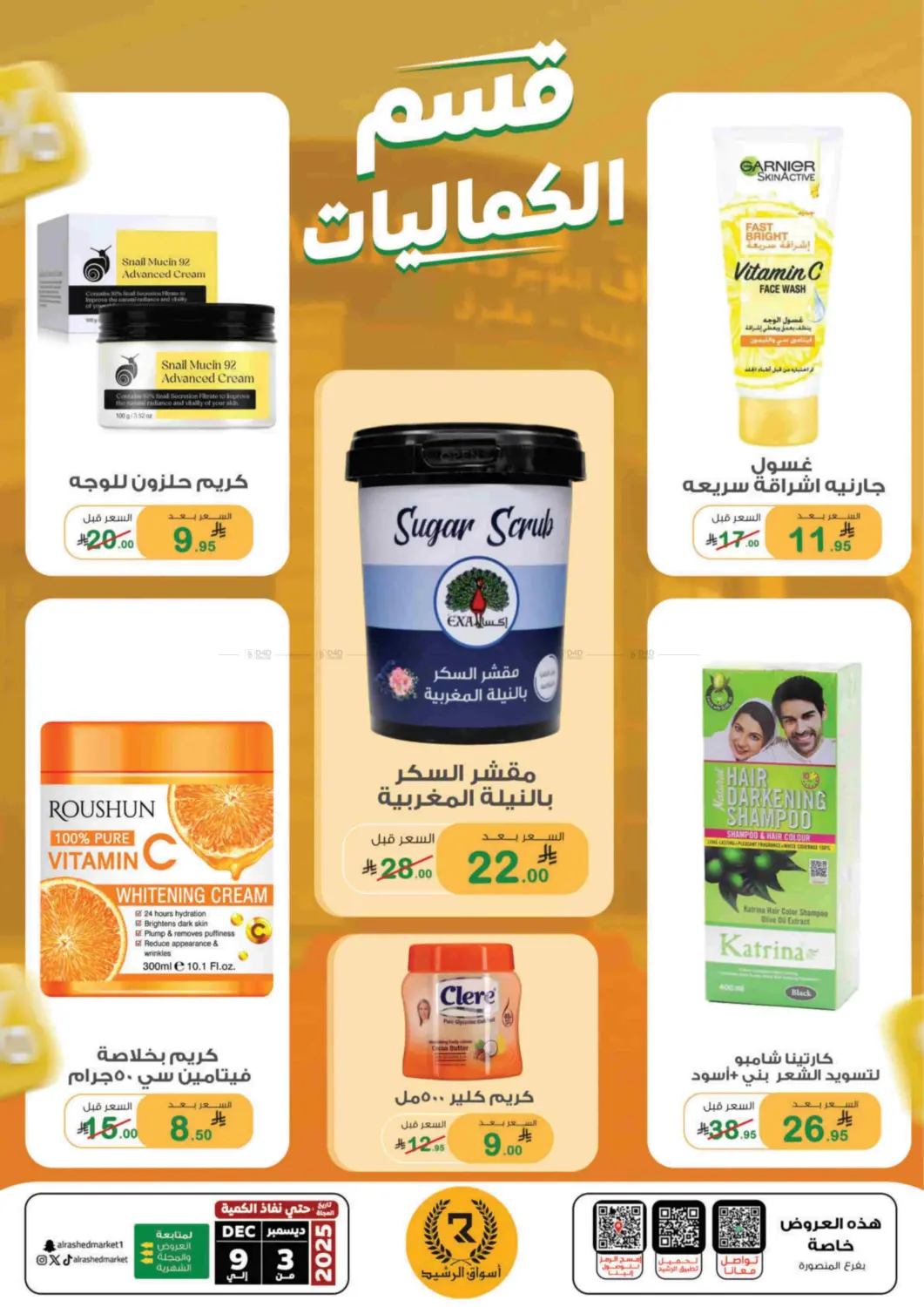 عروض أكثر وتوفير أكثر in الرياض