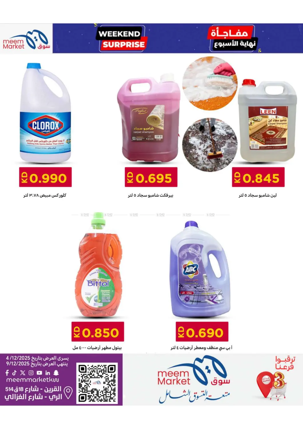 مفاجأة نهاية الأسبوع in محافظة الأحمدي