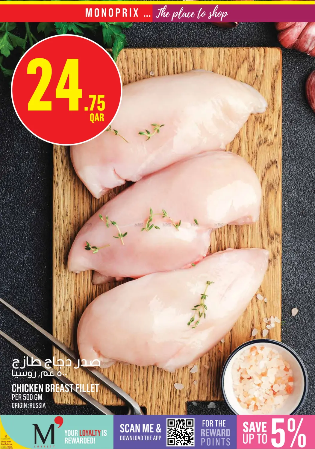 Monoprix Weekend Specials! in Al Daayen