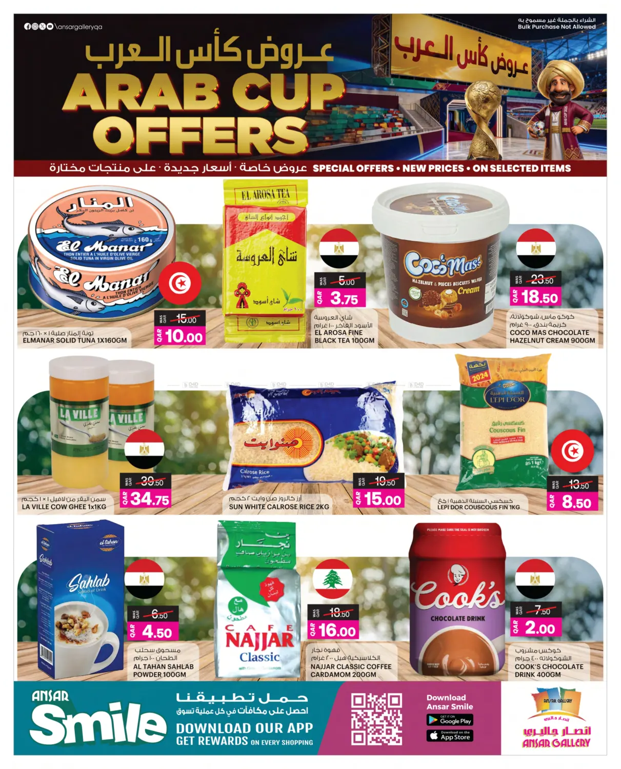 عروض كأس العرب in الشمال