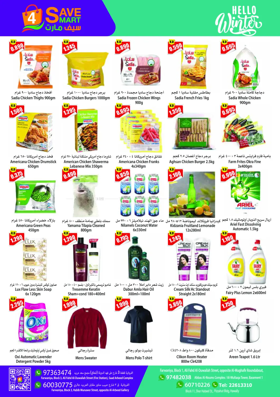 هلا بالشتاء in مدينة الكويت