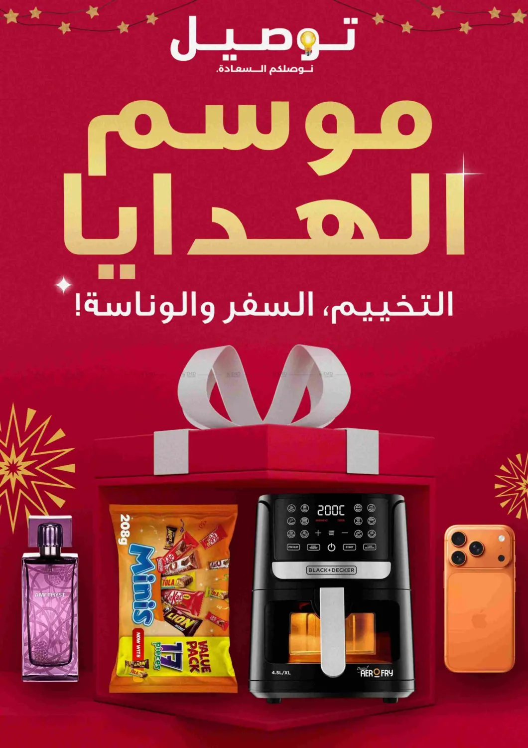 Shop Season's Greetings today! 🎁 Save up to 80%, Shop exclusive deals on gifts & save up to 80%, and more! 🔥 Explore exclusive offers on Gifts, Electronics, Kashta & Outdoor, Food, & more! 🛒  📱Apple iPhone 16 for 198.5KD!  👩‍🍳 Black & Decker Ai in Ahmadi Governorate