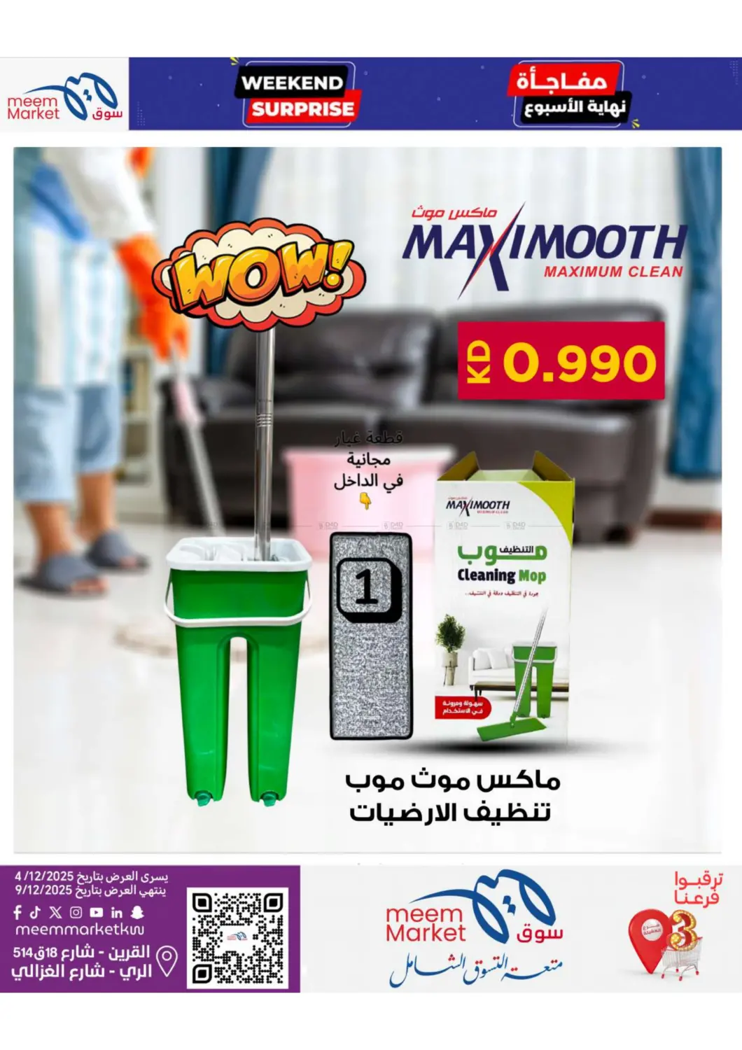 مفاجأة نهاية الأسبوع in محافظة الأحمدي