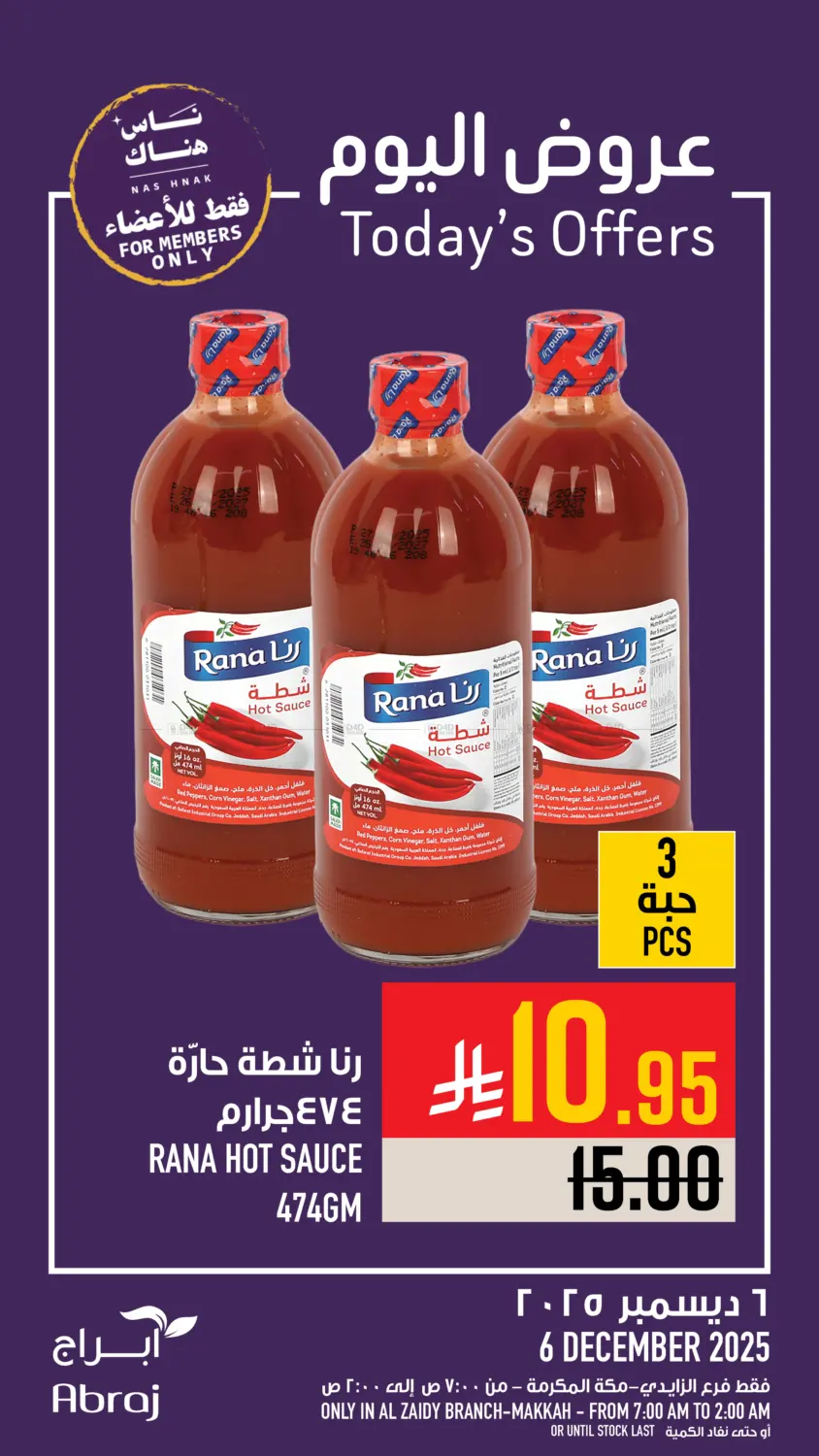 عروض اليوم in مكة المكرمة