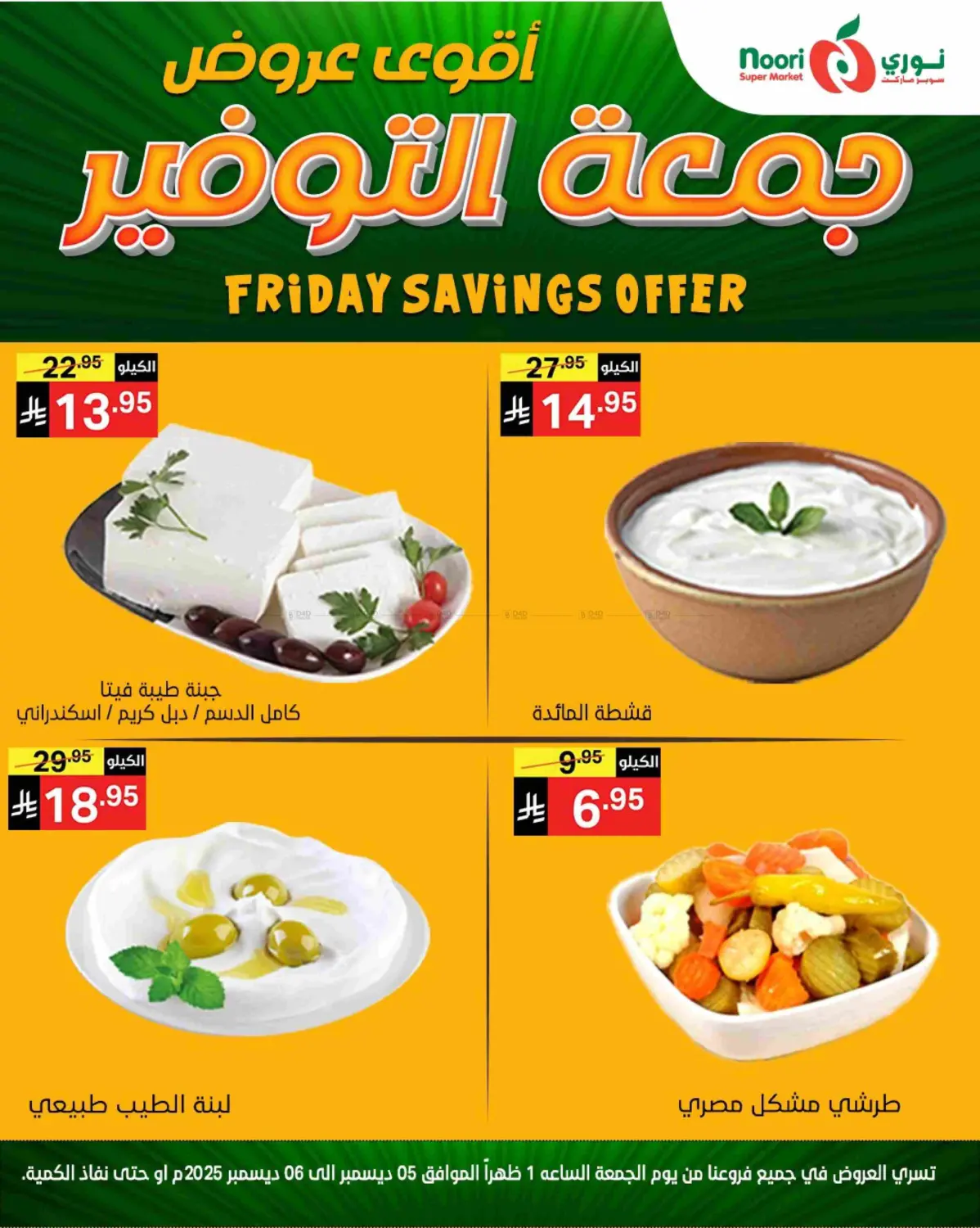 أقوى عروض جمعة التوفير in جدة