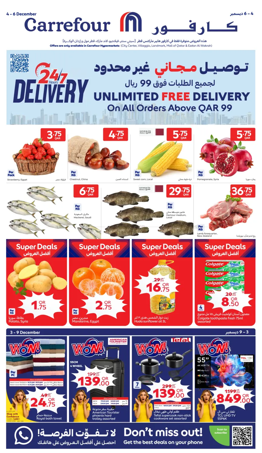 توصيل مجاني ٢٤/٧ in الشحانية