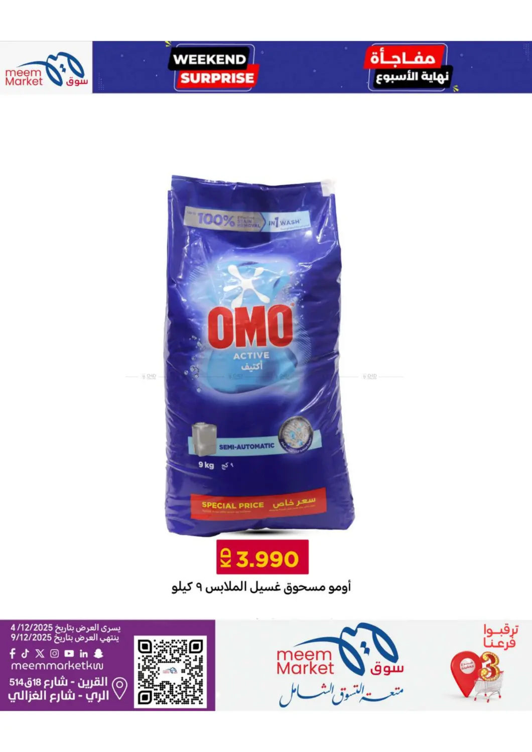 مفاجأة نهاية الأسبوع in محافظة الأحمدي