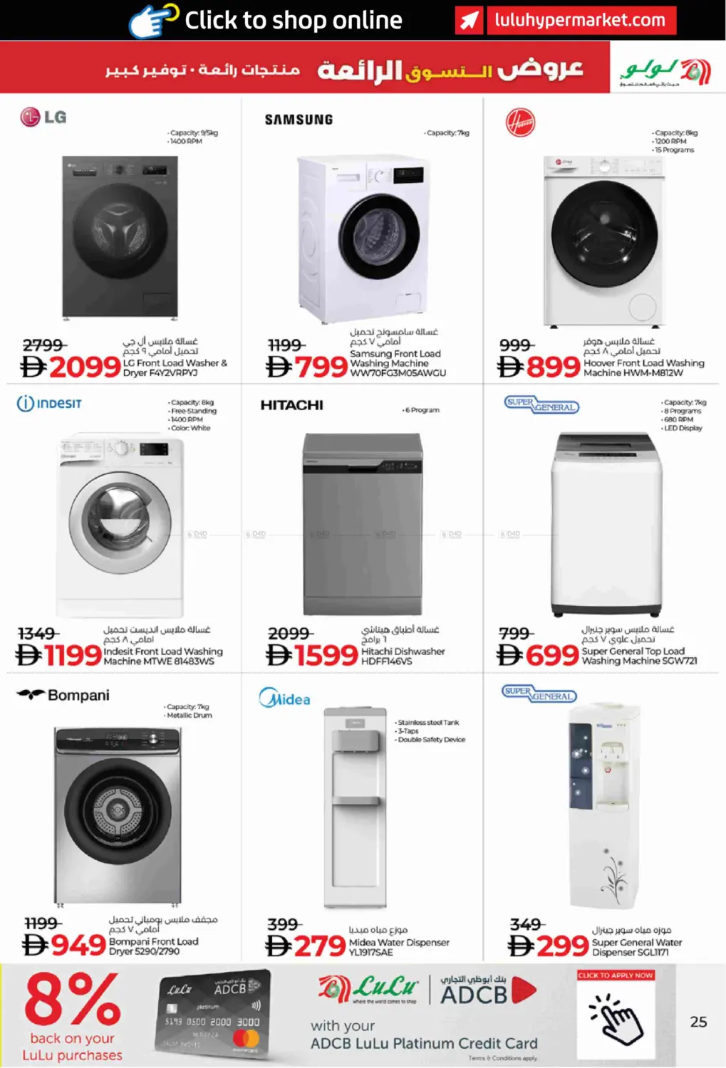 عروض التسوق الرائعة in ٱلْفُجَيْرَة‎