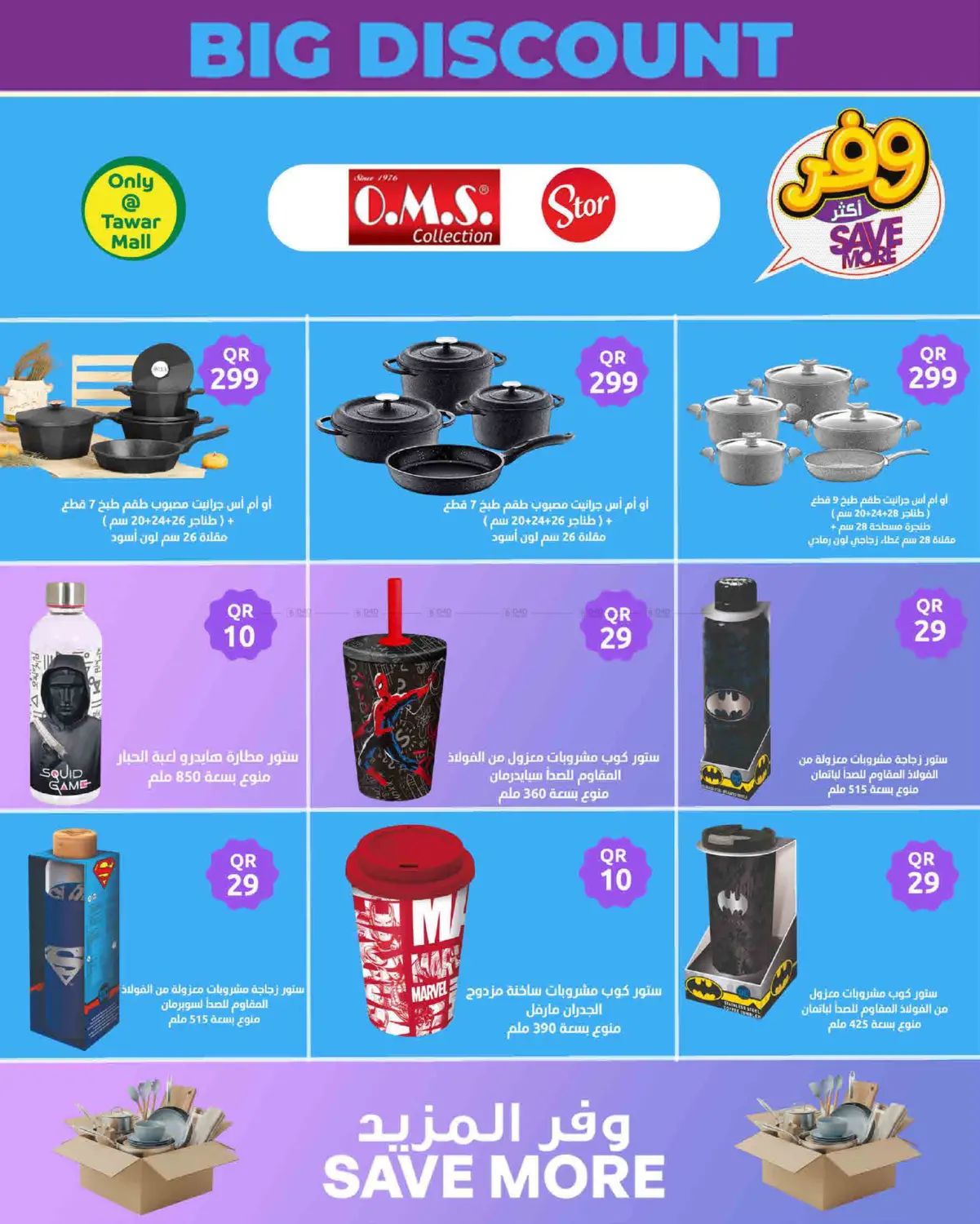 Weekly Offers in Umm Salal