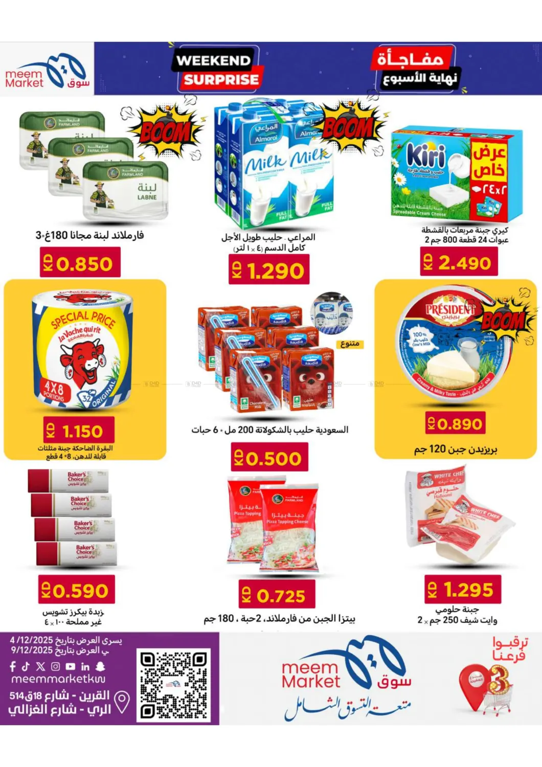 مفاجأة نهاية الأسبوع in محافظة الأحمدي