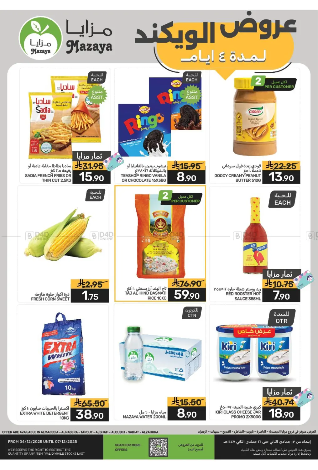 Weekend Offers in Qatif