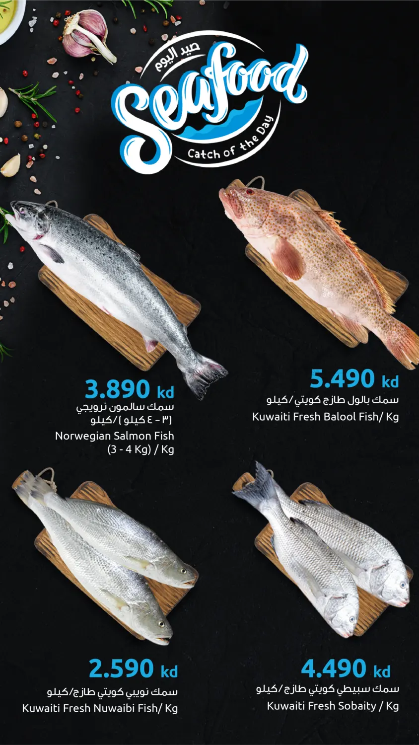 Seafood Catch the Day in Ahmadi Governorate