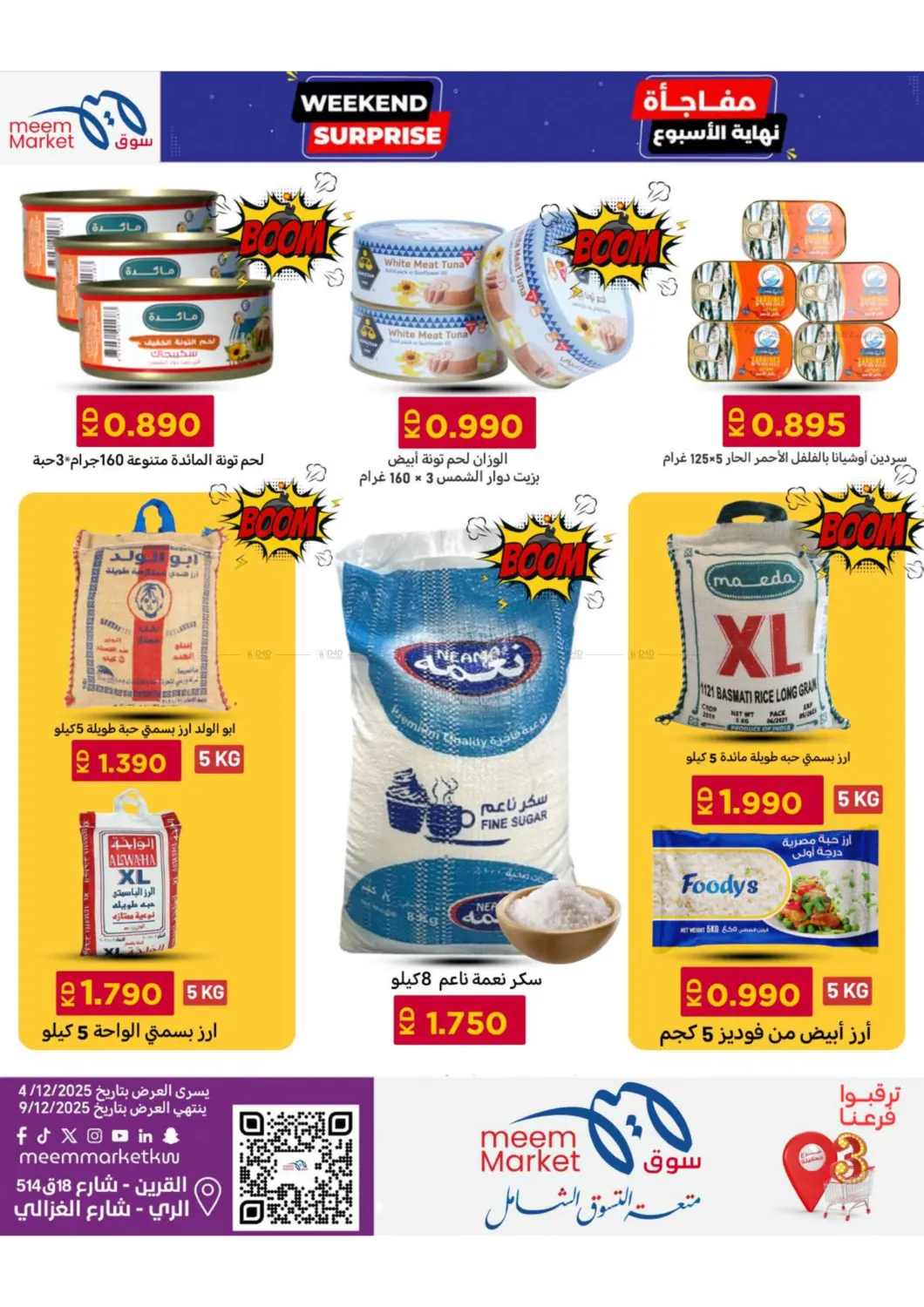 مفاجأة نهاية الأسبوع in محافظة الأحمدي