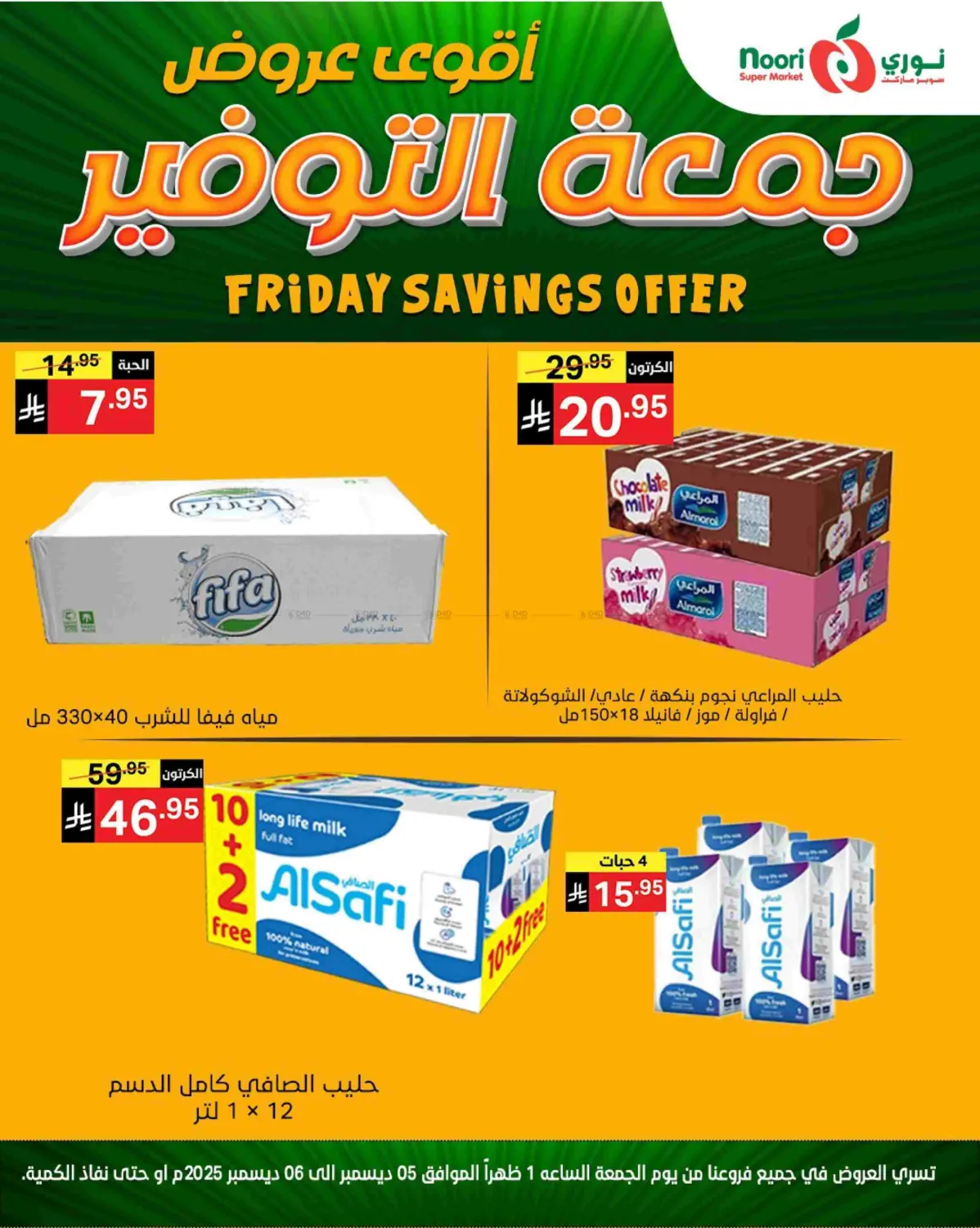 أقوى عروض جمعة التوفير in جدة