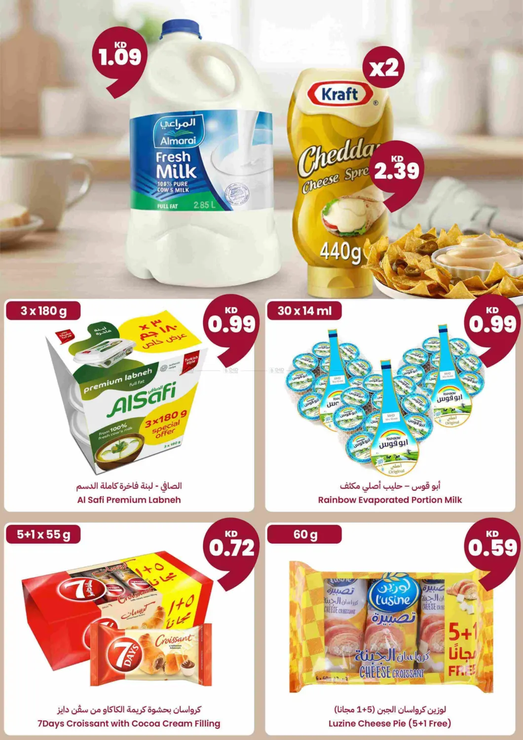 Shop Season's Greetings today! 🎁 Save up to 80%, Shop exclusive deals on gifts & save up to 80%, and more! 🔥 Explore exclusive offers on Gifts, Electronics, Kashta & Outdoor, Food, & more! 🛒  📱Apple iPhone 16 for 198.5KD!  👩‍🍳 Black & Decker Ai in Ahmadi Governorate