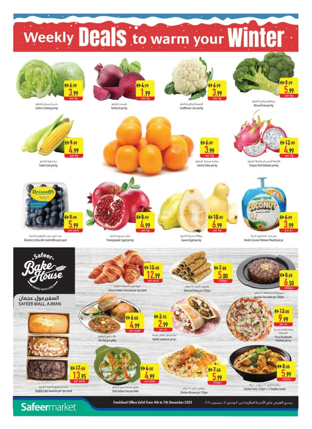 عروض نهاية الأسبوع in ٱلْعَيْن‎