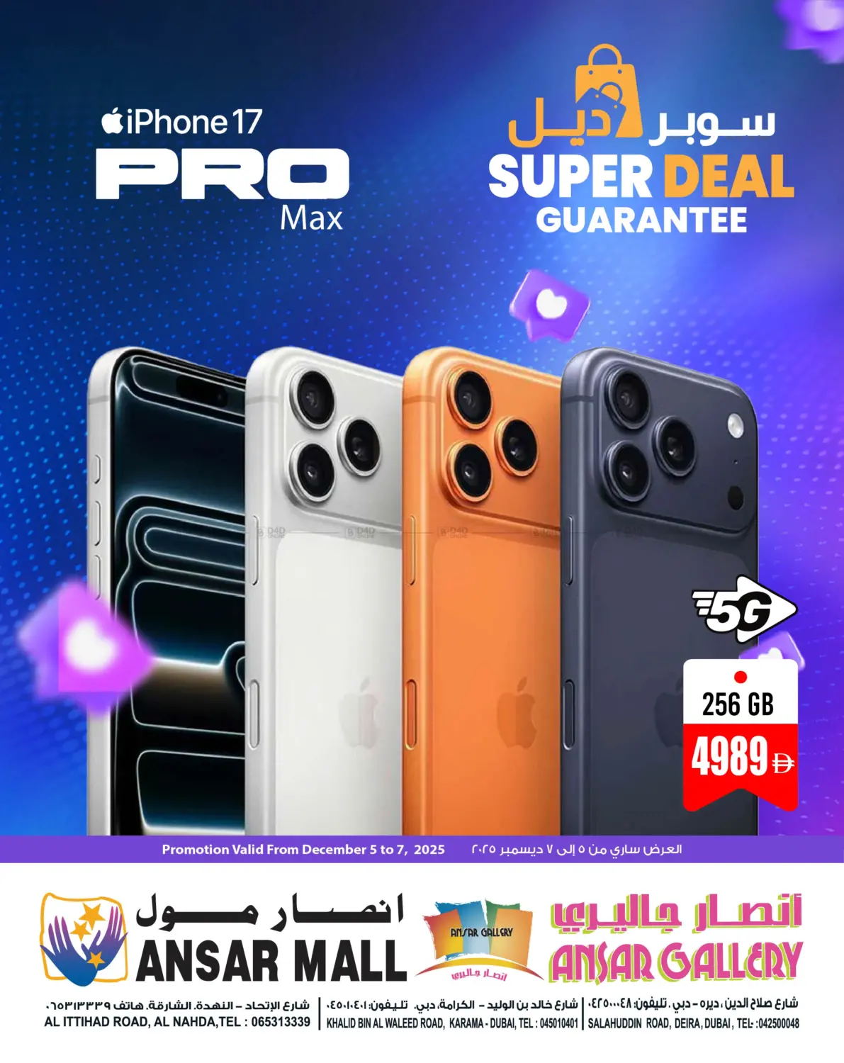 ضمان الصفقة الممتازة in الشارقة / عجمان