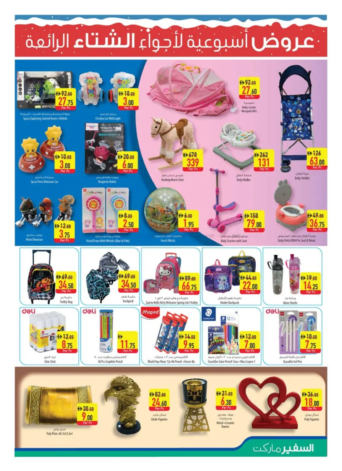 عروض نهاية الأسبوع in ٱلْعَيْن‎