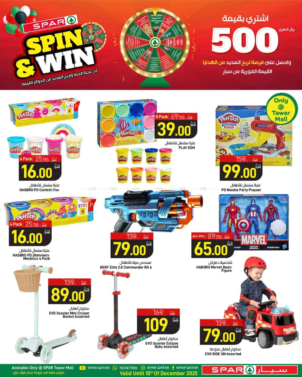 Weekly Offers in Umm Salal