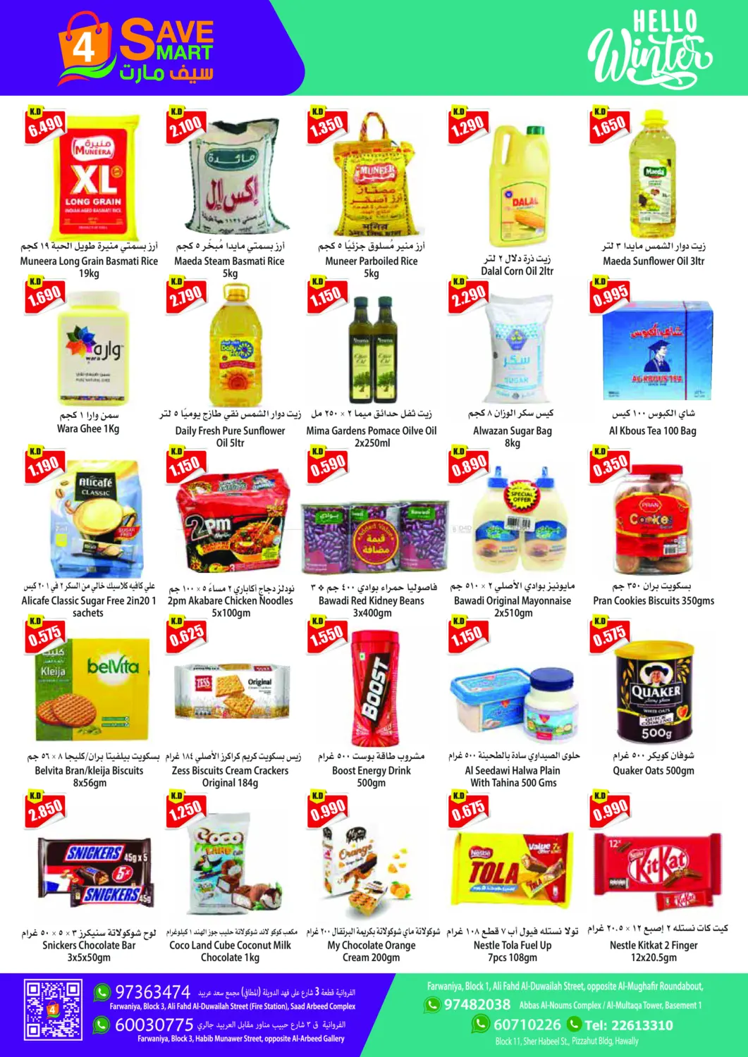 هلا بالشتاء in مدينة الكويت