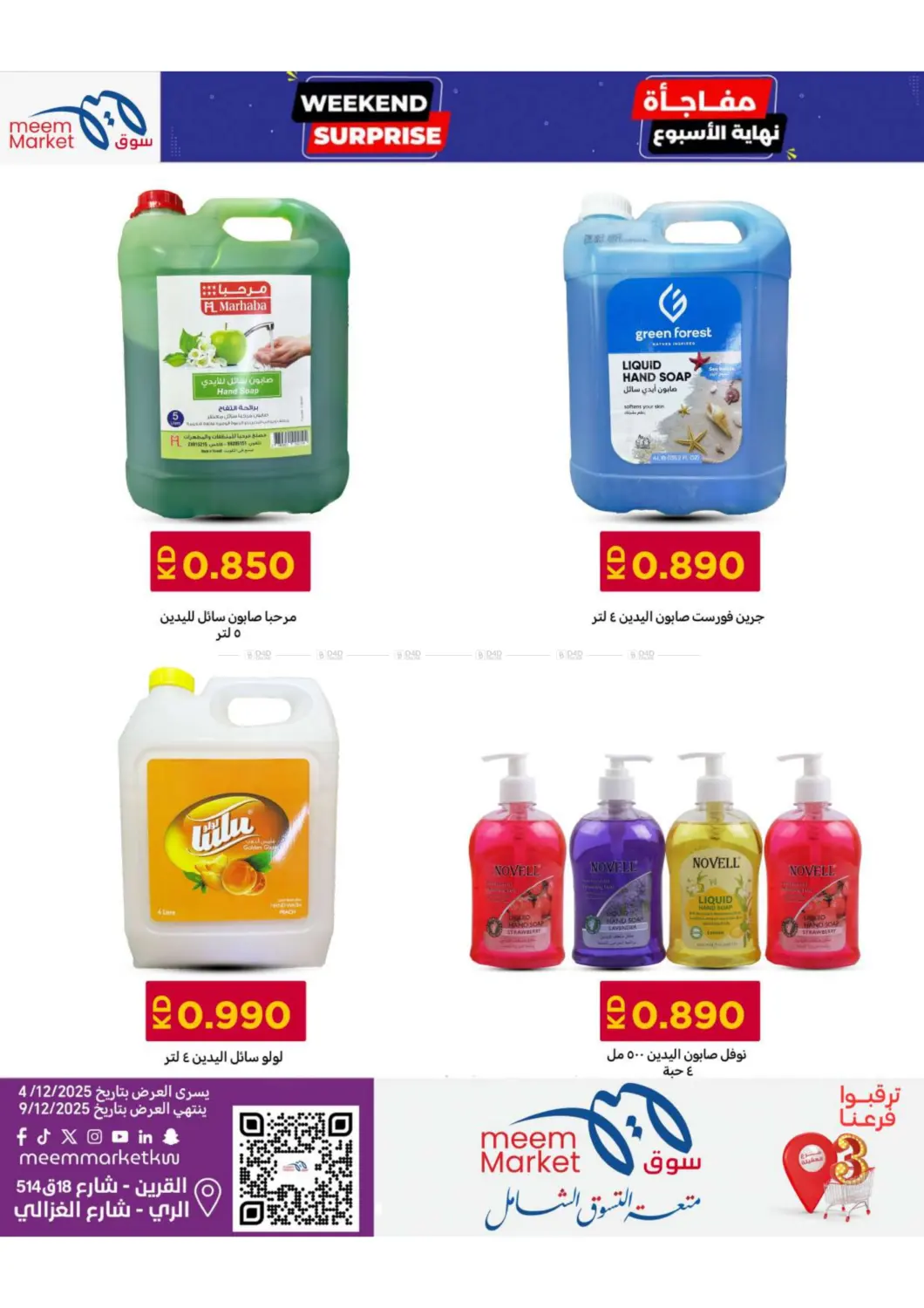 مفاجأة نهاية الأسبوع in محافظة الأحمدي