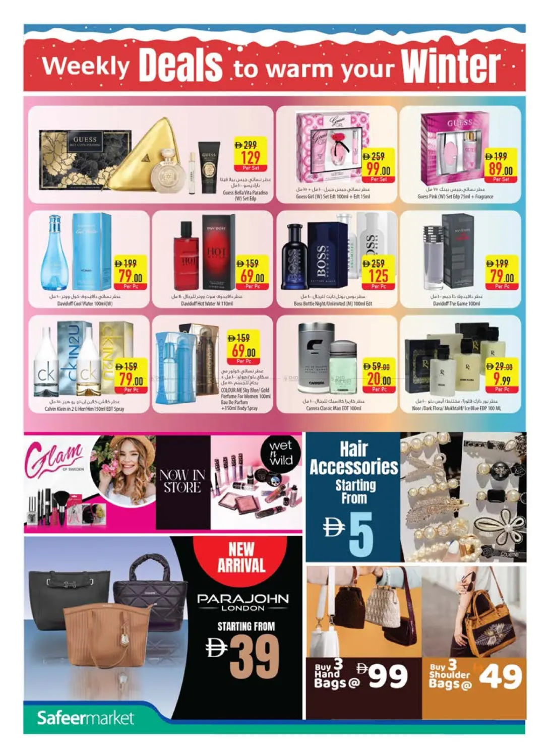 عروض نهاية الأسبوع in ٱلْعَيْن‎