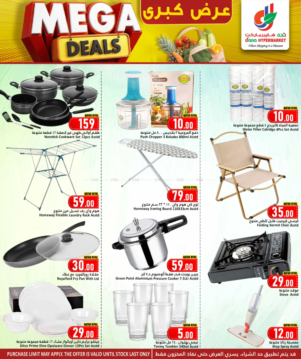 Mega Deals in Al Shamal