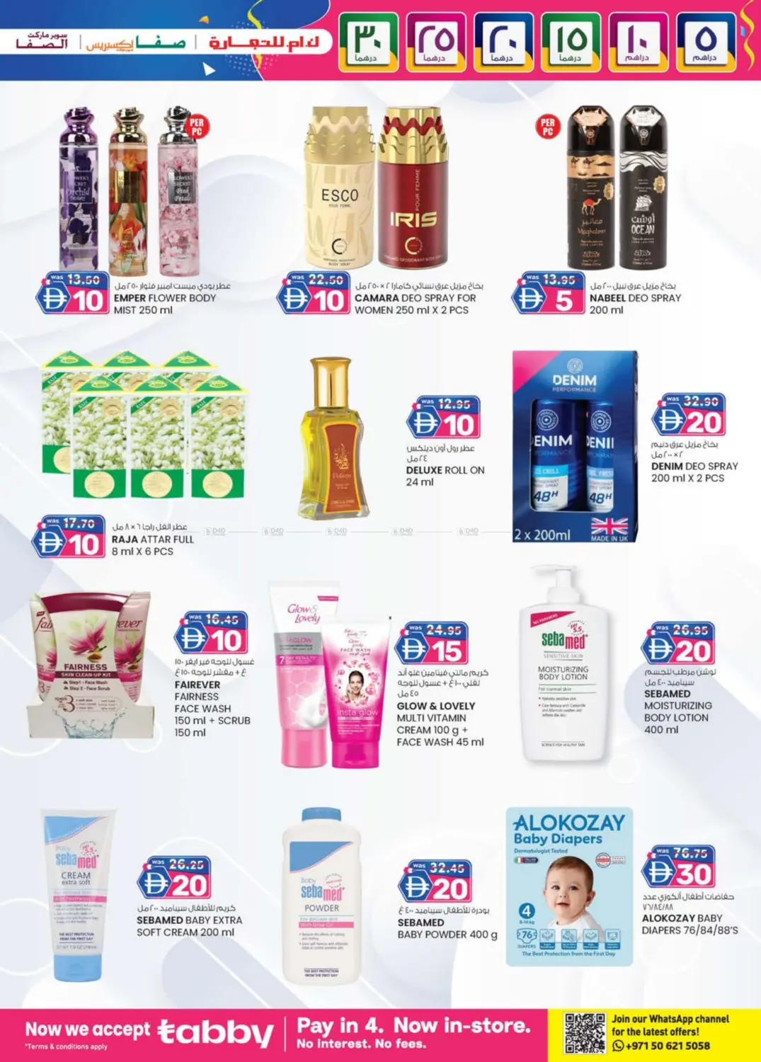 فرحة نهاية الأسبوع in ٱلْعَيْن‎