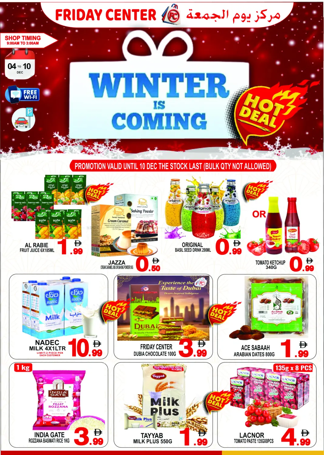 الشتاء قادم in الشارقة / عجمان