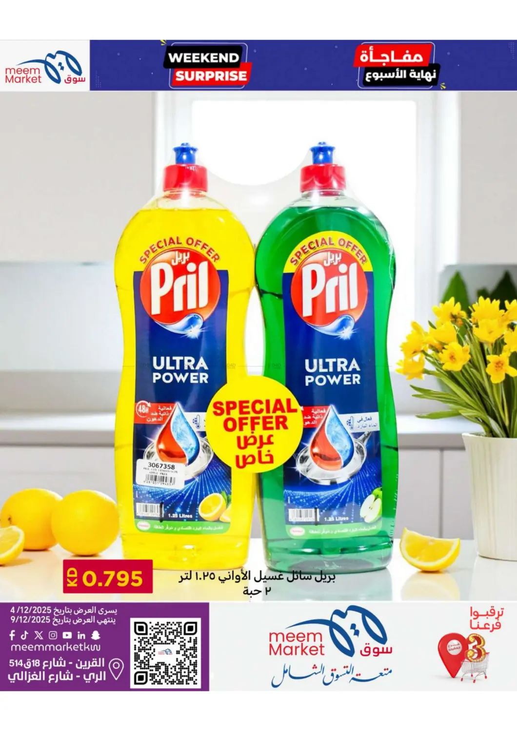 مفاجأة نهاية الأسبوع in محافظة الأحمدي