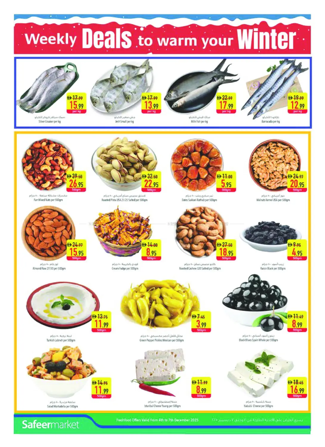 عروض الموسم in الشارقة / عجمان